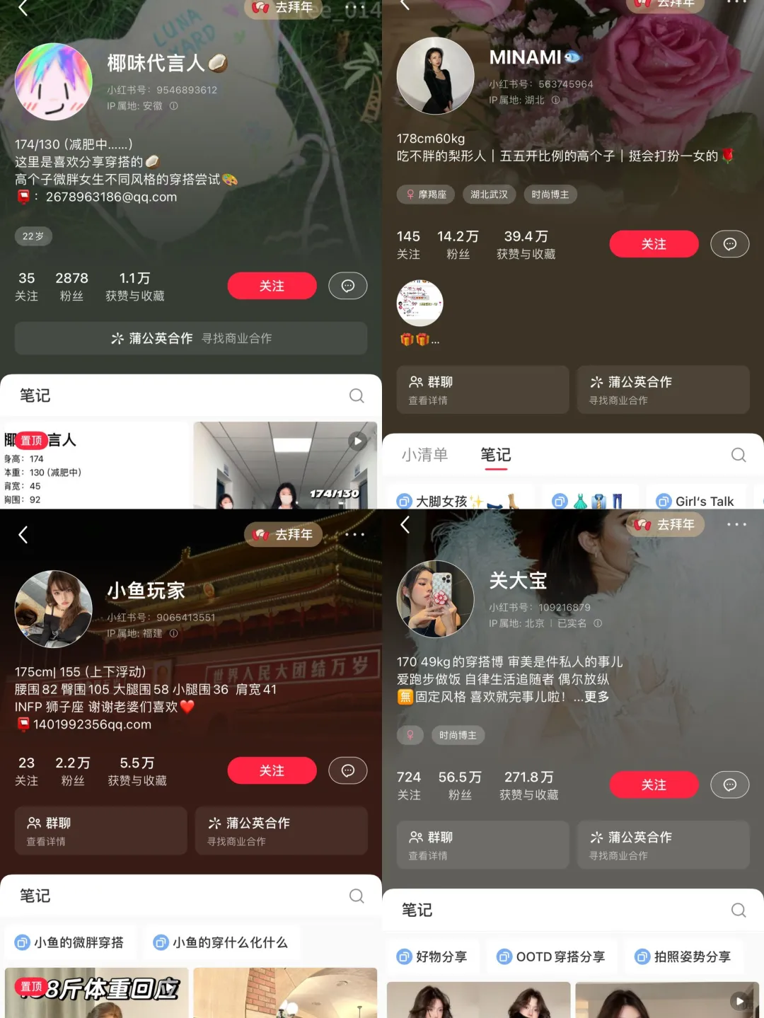 小红书身高170+女生穿搭博主来啦