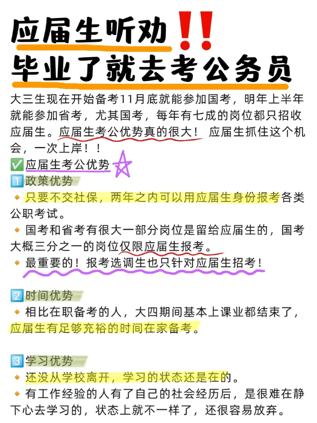 听劝！应届生身份考公真的有用?