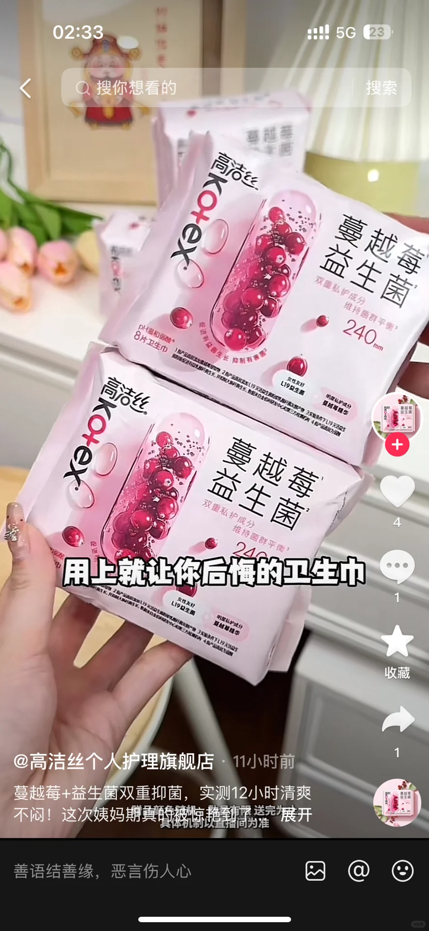 前有比基尼安睡裤 后有蔓越莓卫生巾？？？