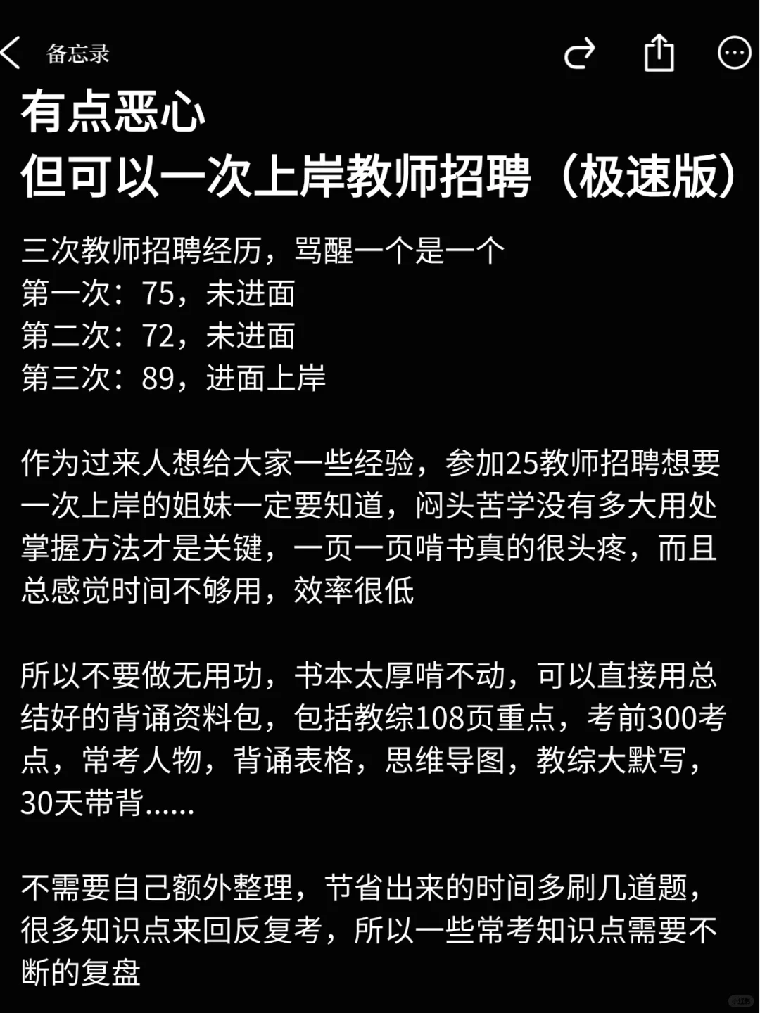 25教师招聘不知道背啥的，赶紧存下抄我的