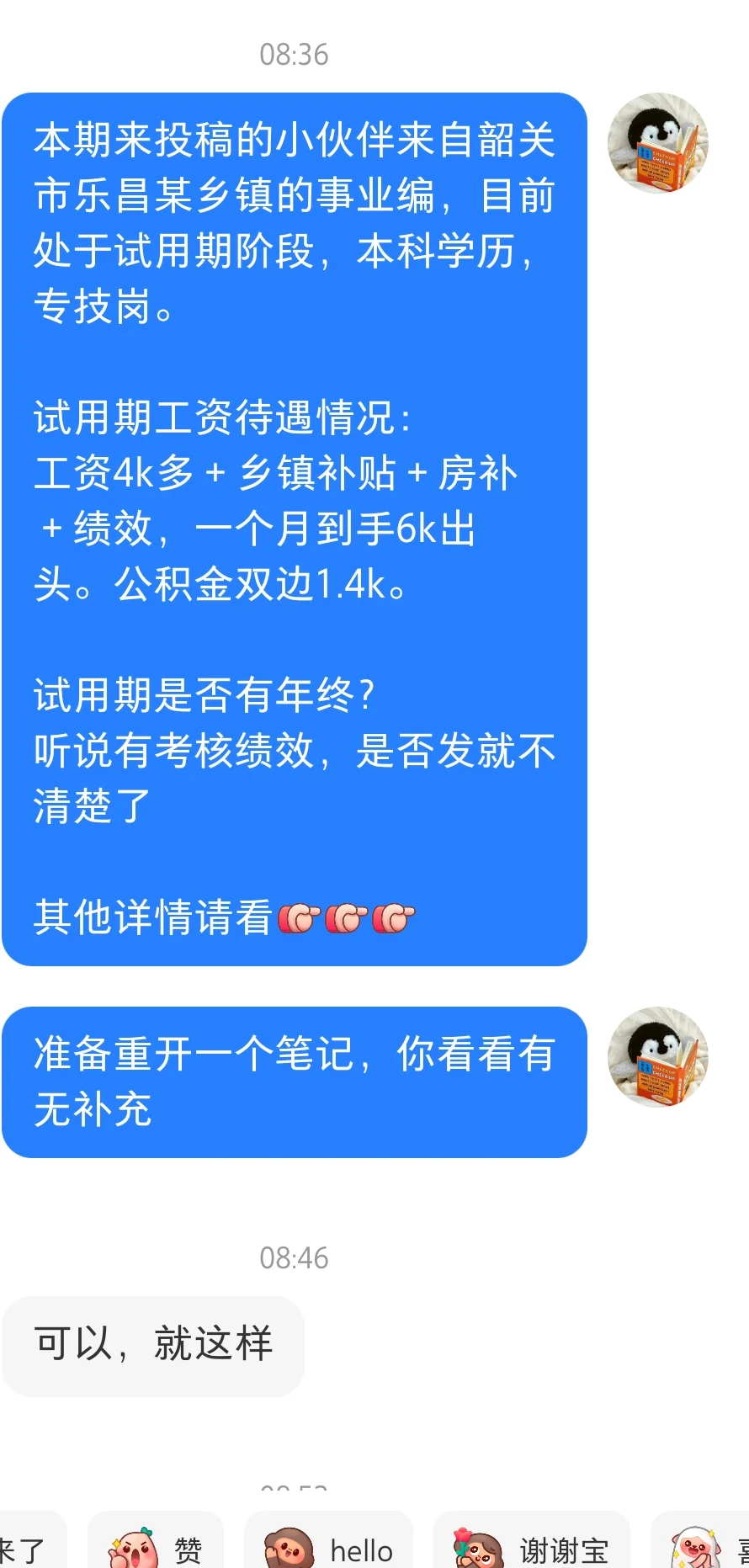 韶关市乐昌某乡镇事业编试用期待遇✨?