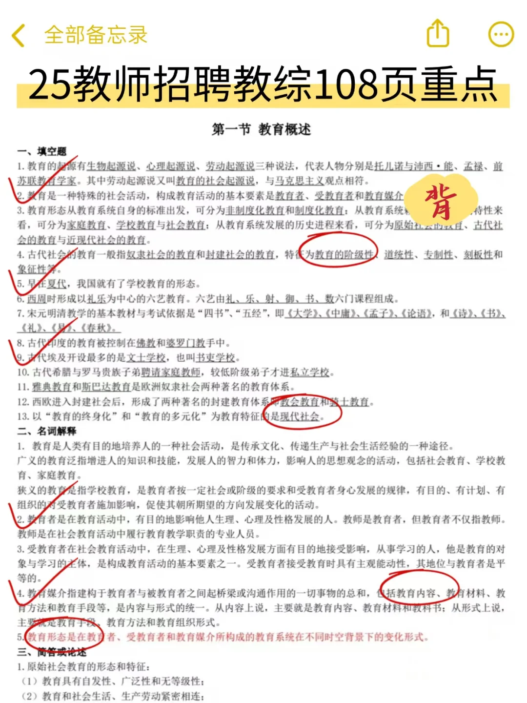 25教师招聘不知道背啥的，赶紧存下抄我的