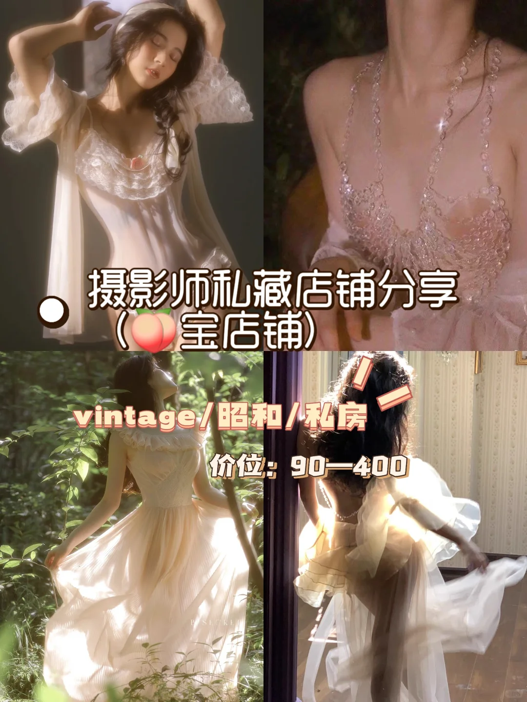 摄影师被问了无数次的写真服装！都是私藏