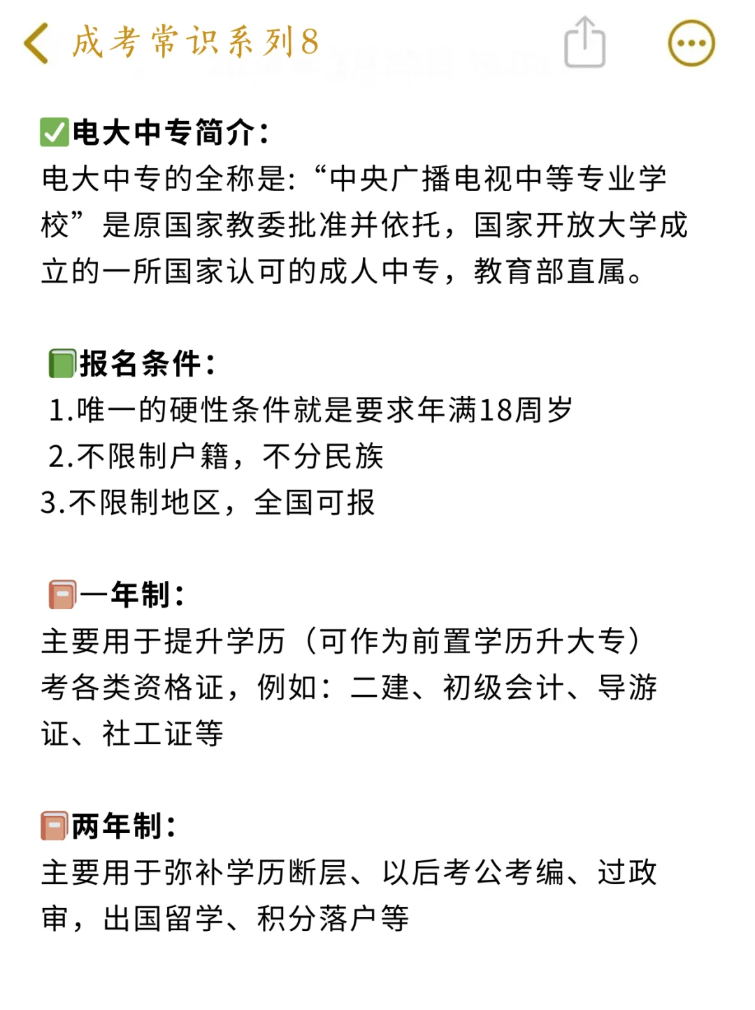 初中学历报成考！能劝一个是一个！??现在