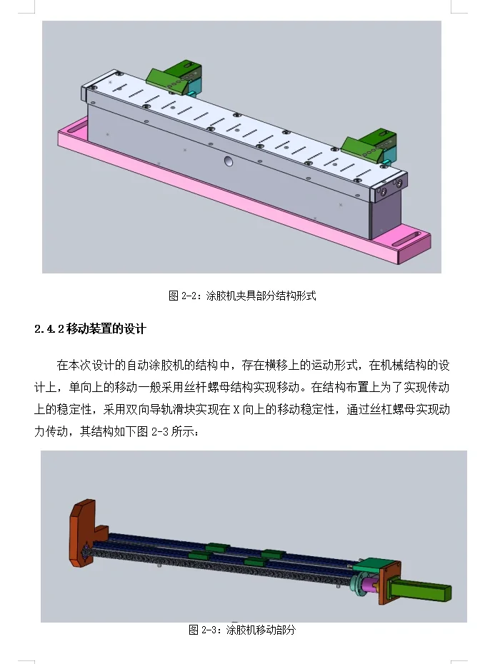 机械毕设分享：自动涂胶机设备的设计