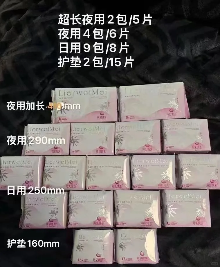 女生好物丽尔维美姨妈巾