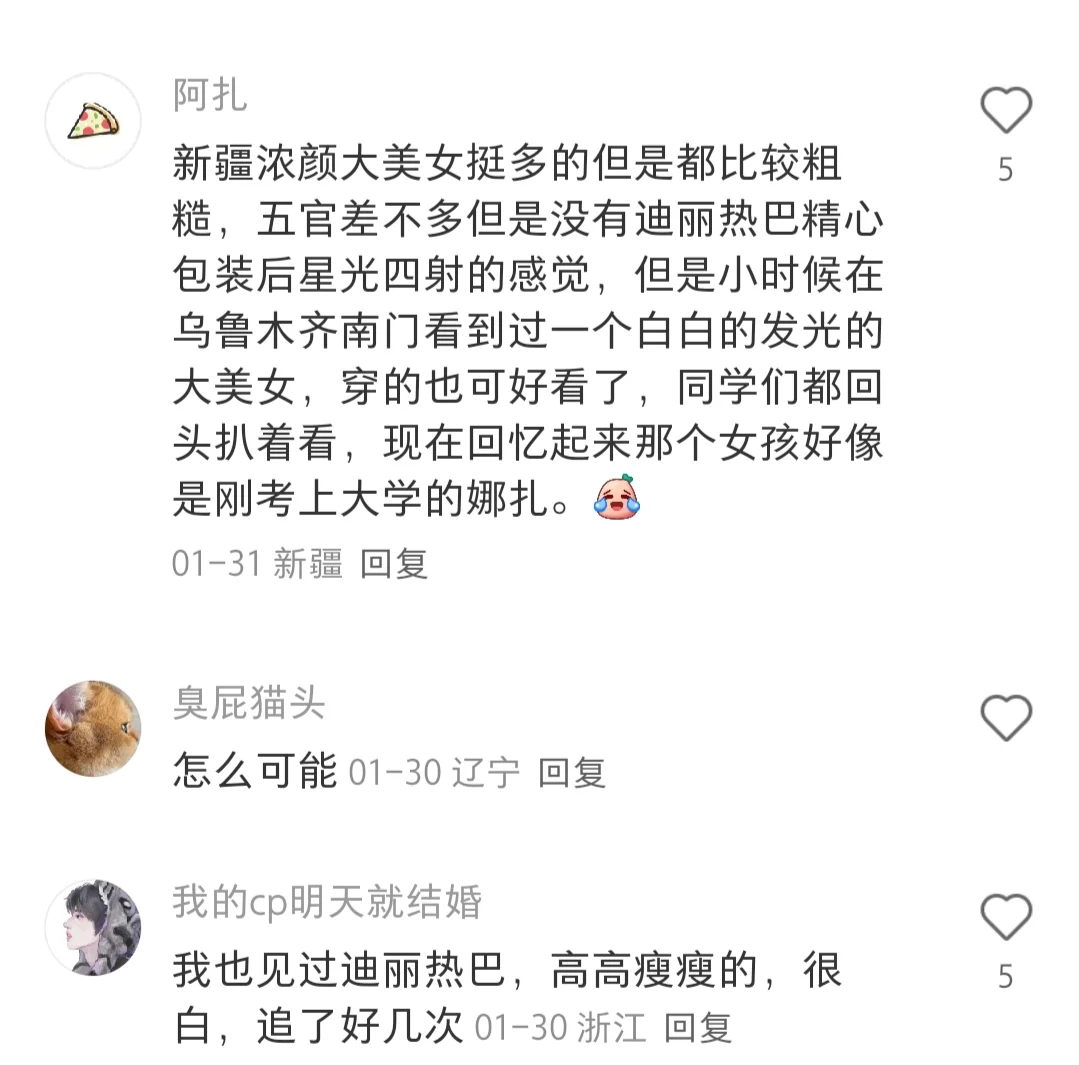 像迪丽热巴一样明艳美丽的人现实会有吗？