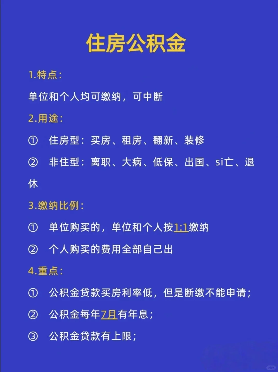 一次性讲清楚五险一金