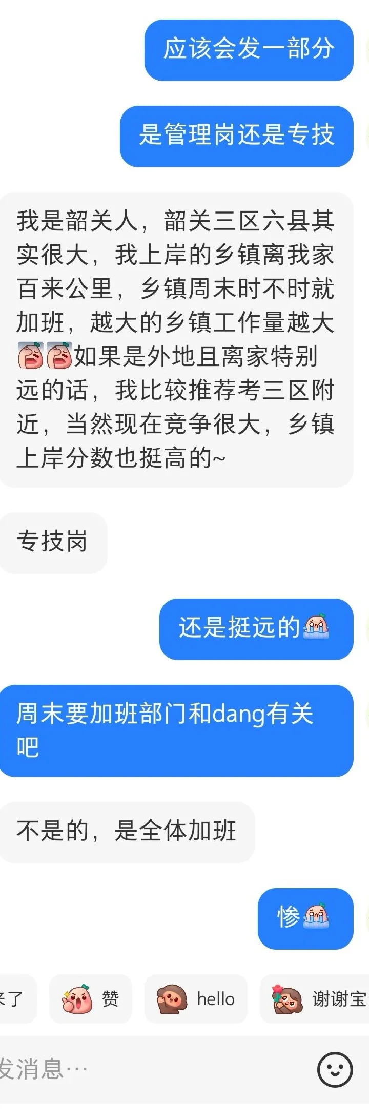 韶关市乐昌某乡镇事业编试用期待遇✨?