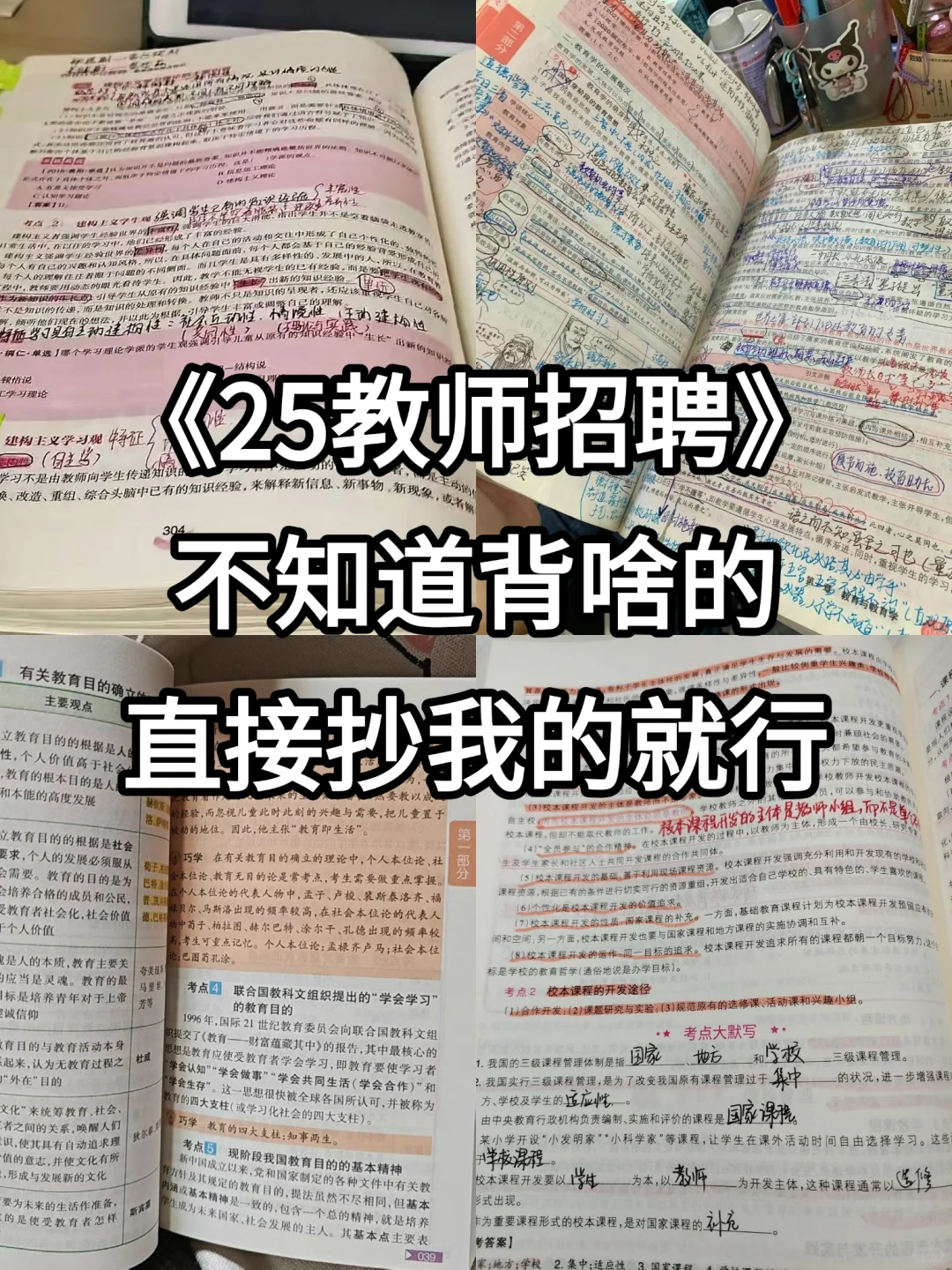 25教师招聘不知道背啥的，赶紧存下抄我的