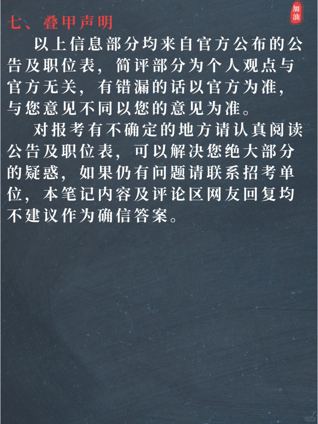 简单说说25东湖新技术开发区聘用制教师校招