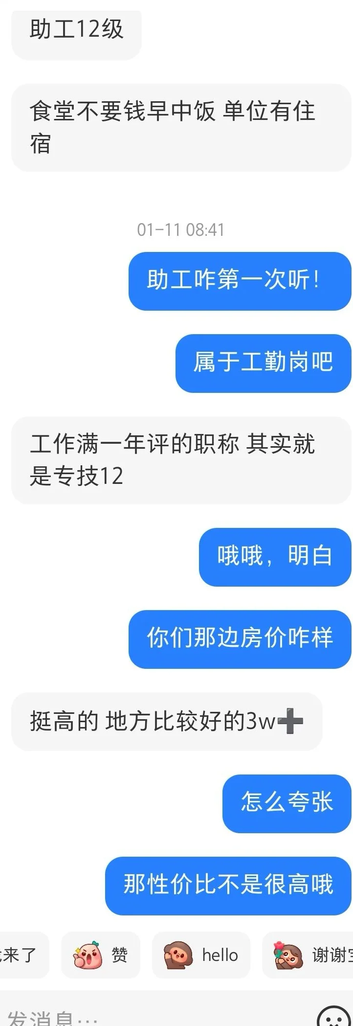 浙江义乌事业编待遇✨?