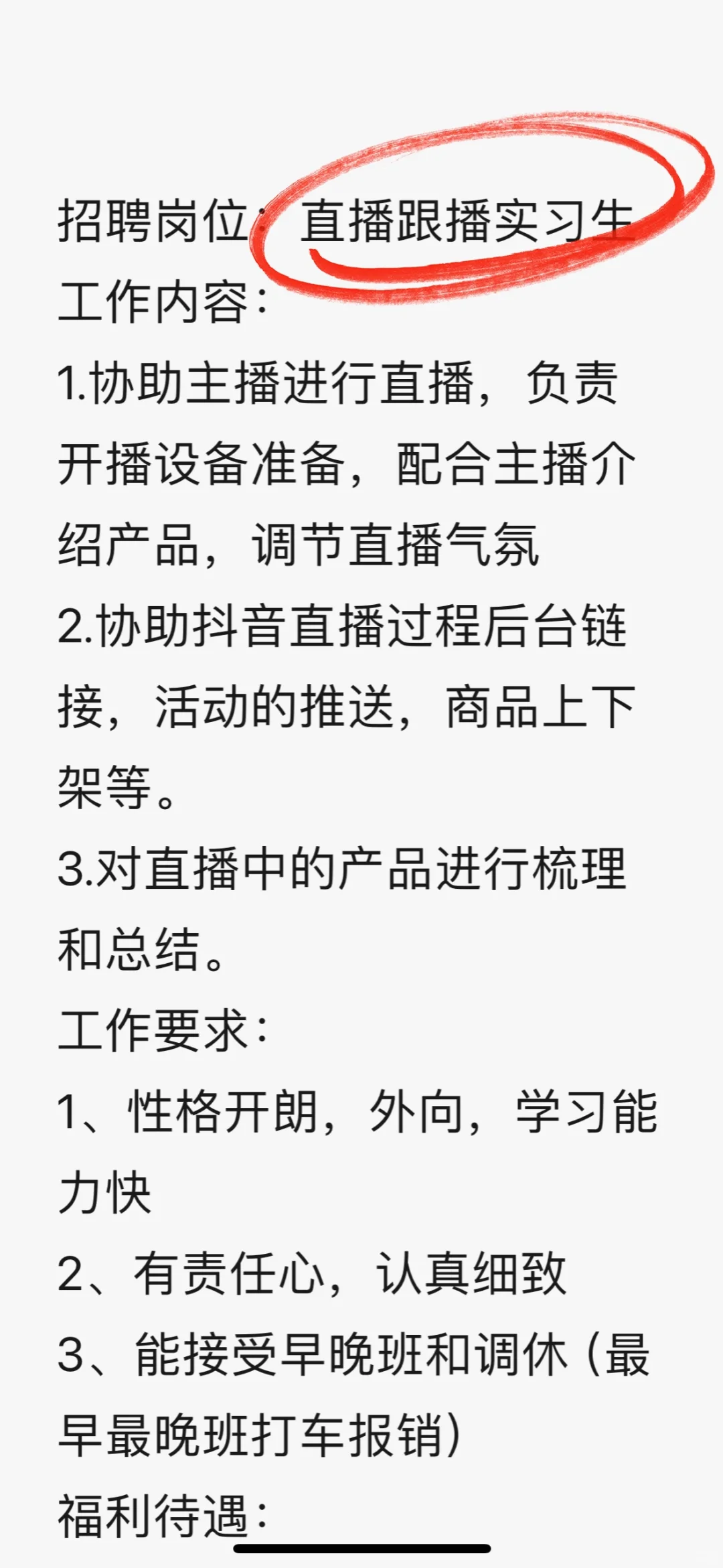 招聘直播跟播小助理（工作内容超简单