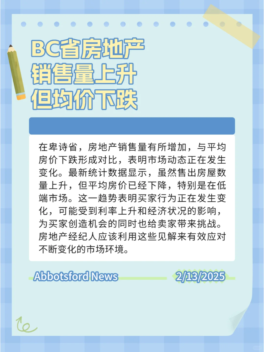 ??2月14日温哥华地产新闻一周（上）