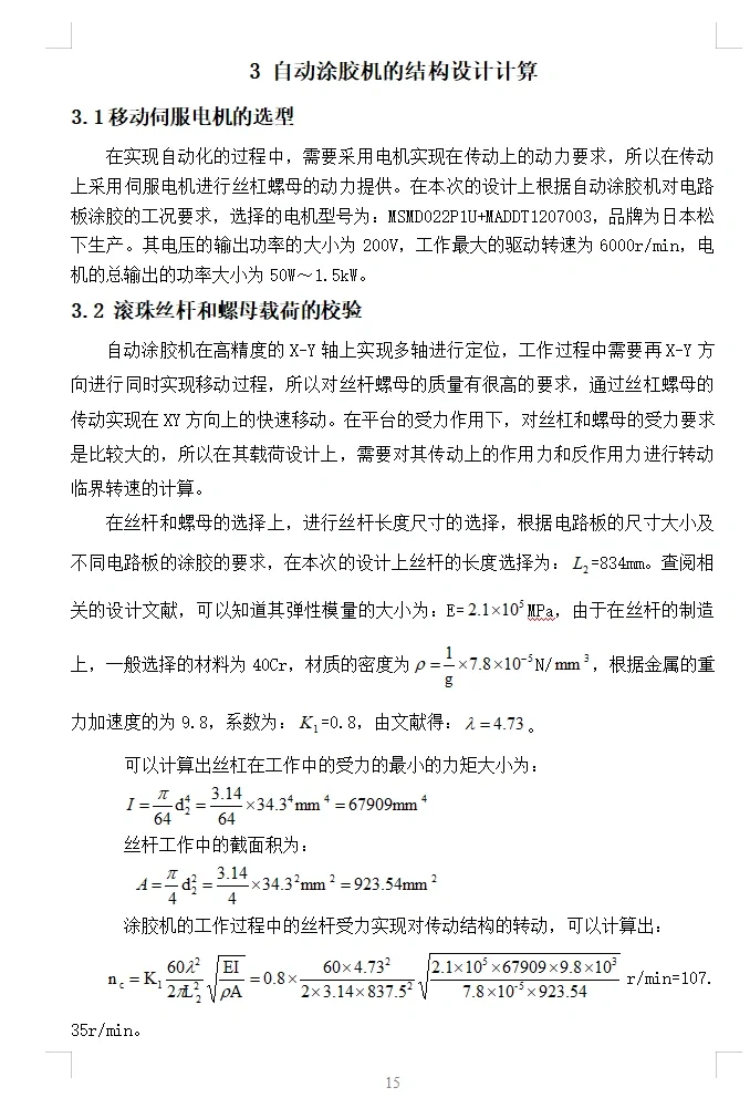 机械毕设分享：自动涂胶机设备的设计