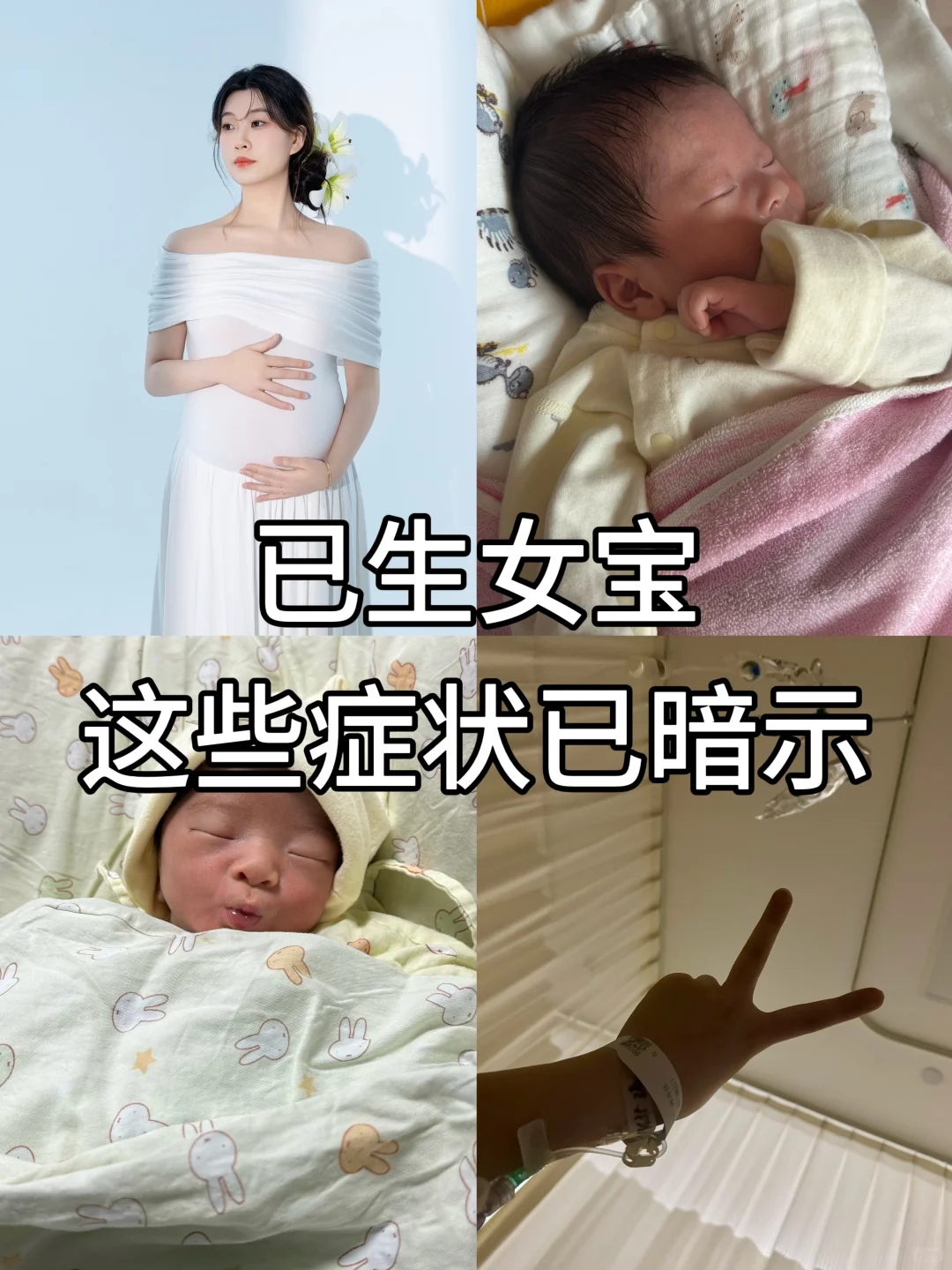 已生女宝，原来早有征兆，快来接！