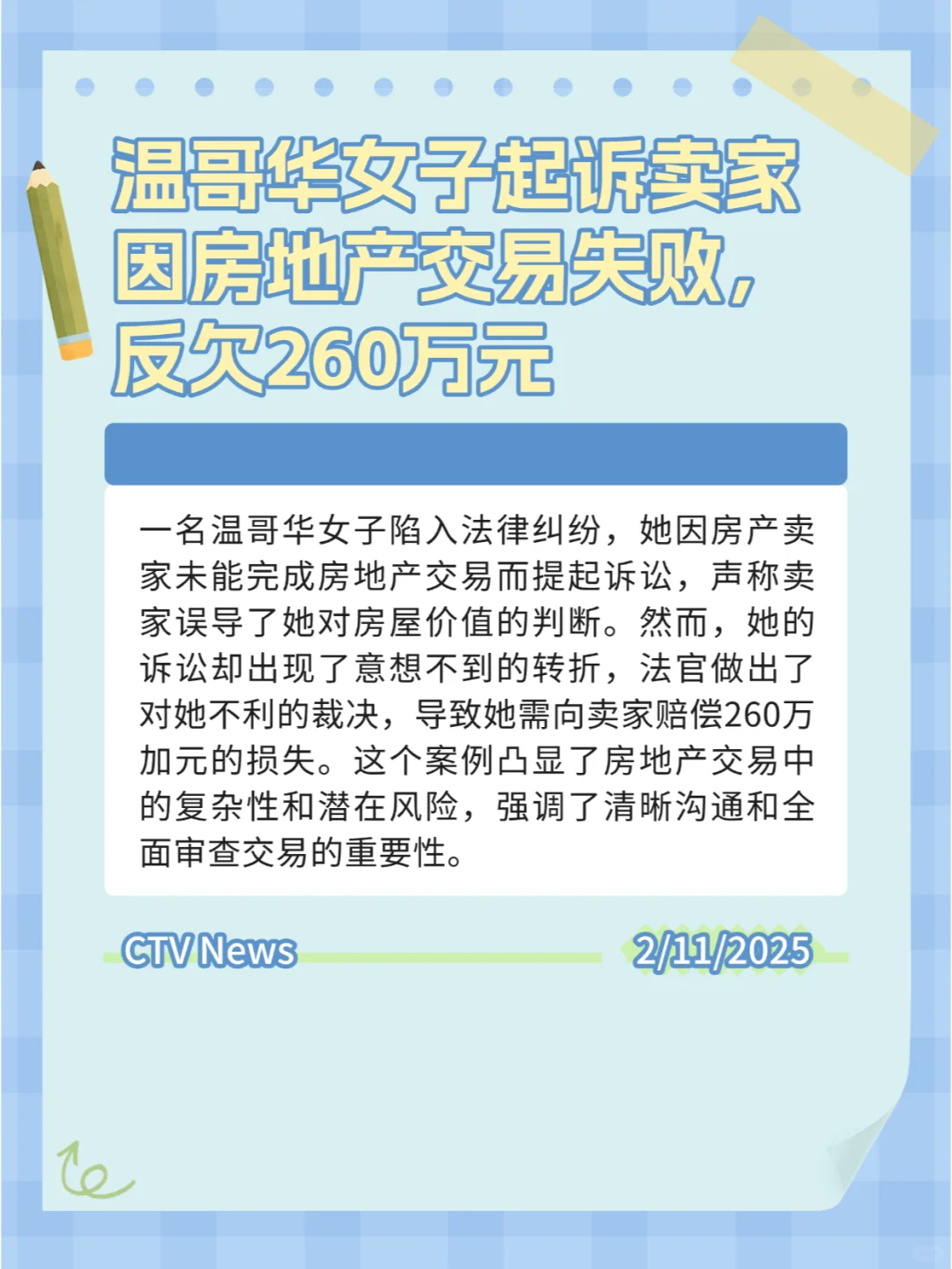 ??2月14日温哥华地产新闻一周（上）