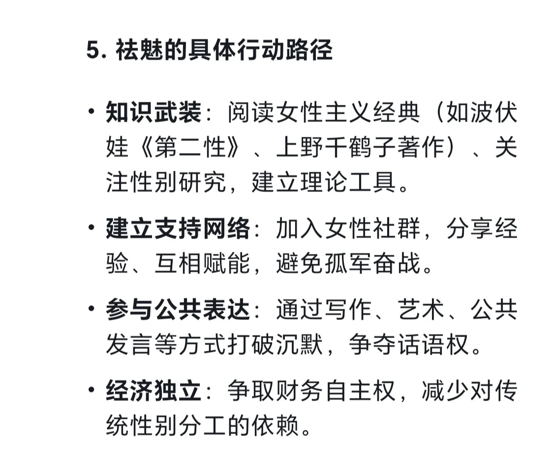 ?女生必看！如何给自己的人生“祛魅”