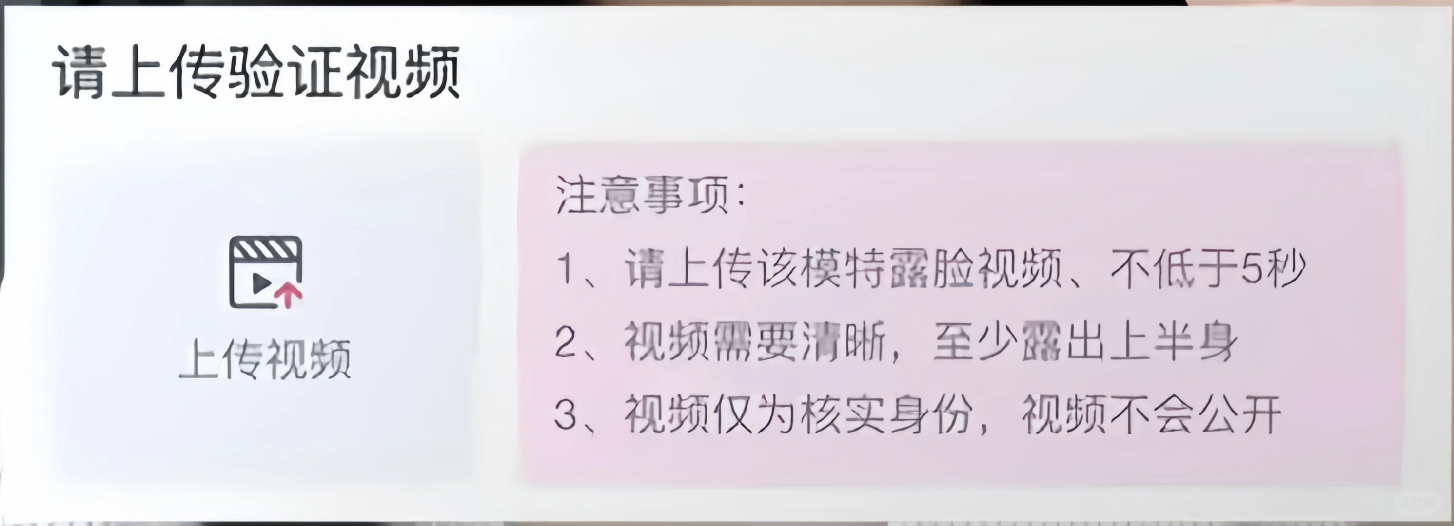 好物篇｜普通人如何快速通过模特认证⁉️