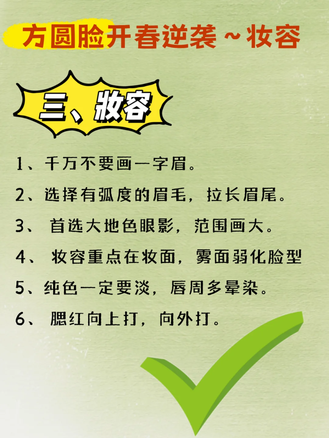 人生建议：方圆脸这样打扮美爆了！！