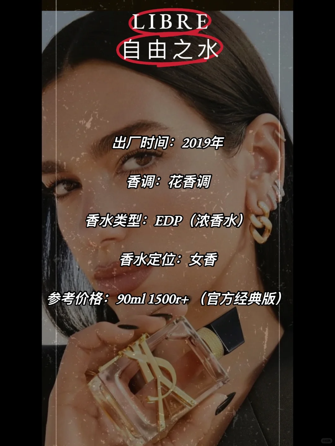 圣罗兰YSL 自由之水 经典版