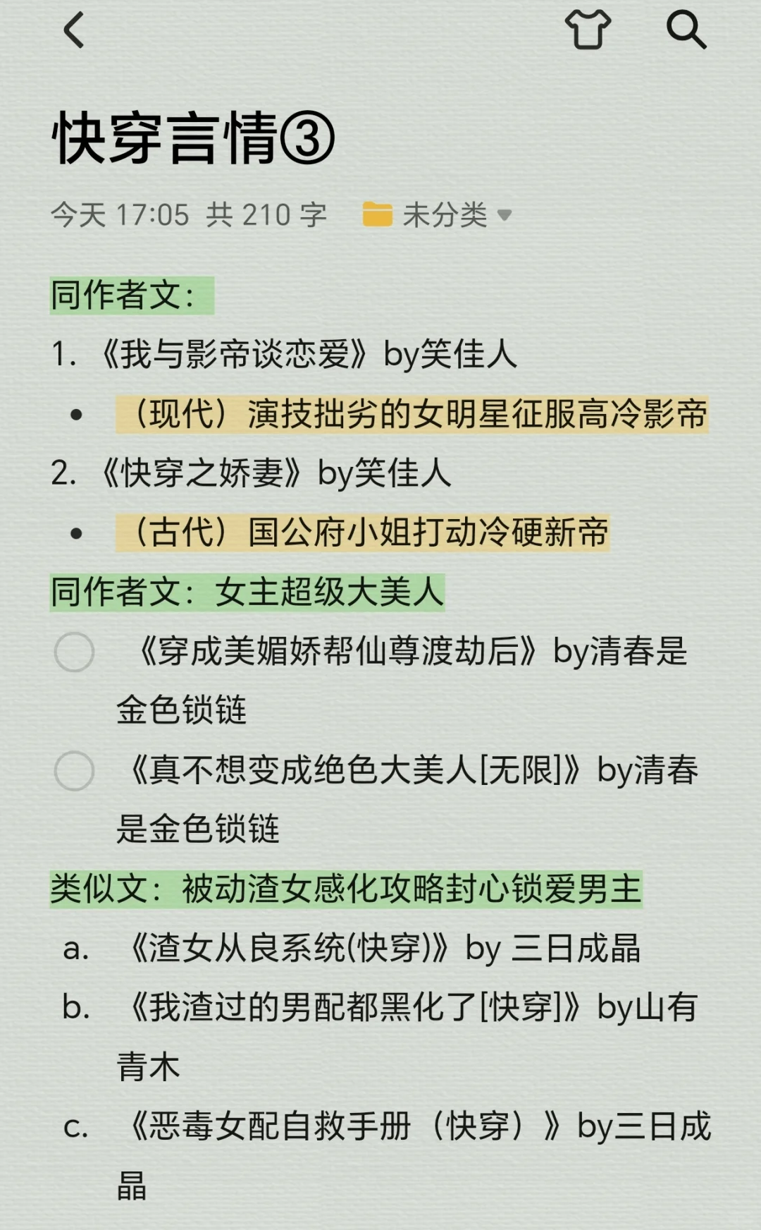 超好看的快穿言情③！！！