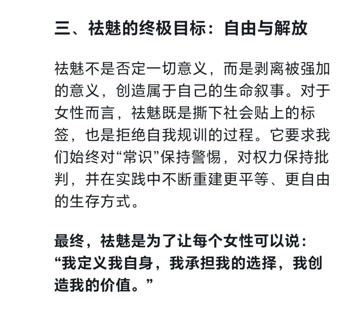 💡女生必看！如何给自己的人生“祛魅”