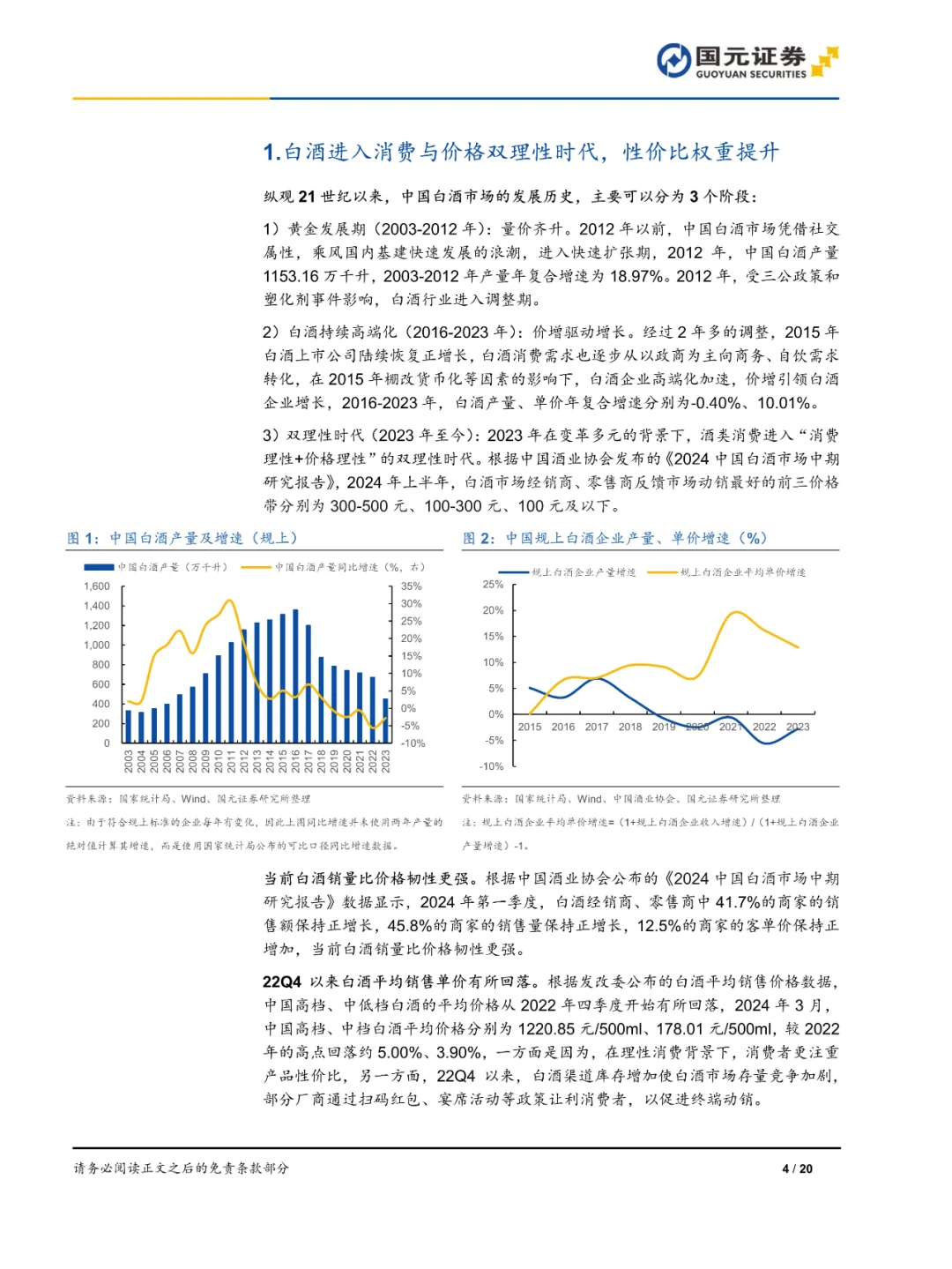 洞察白酒行业趋势，把握双理性机遇