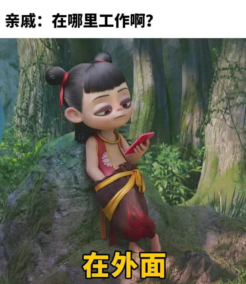 哪吒搞笑聊天表情包