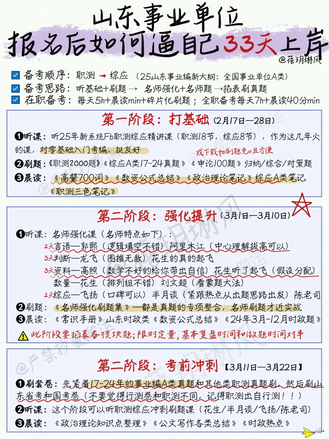 ♥️从2月17日报完名备考25年山东事业单位♥️