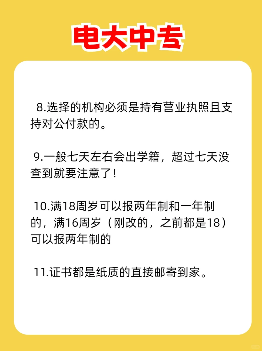 初二不上学，报电大中专毕业证到家了