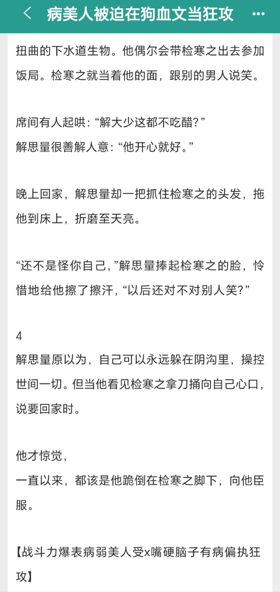 完结耽美！是病美人啊！阴湿攻x病弱受！