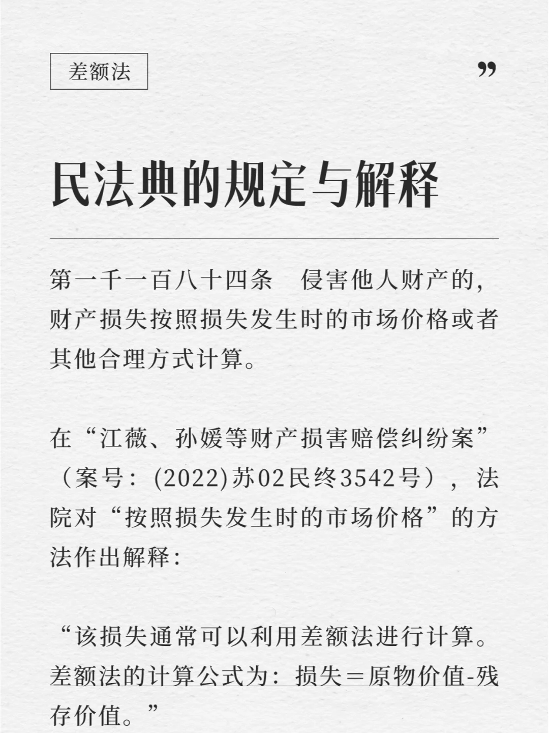 每天懂一点法律知识丨了解一下差额法？