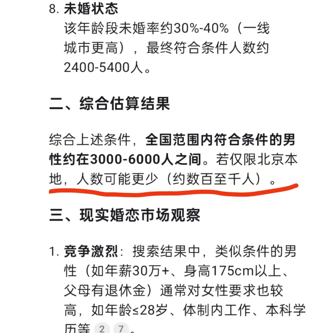 小红书人均择偶标准，找到另一半的概率？