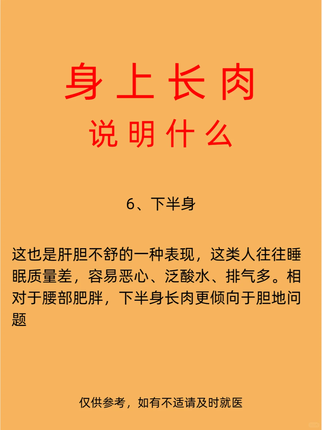 气血不足|脾胃虚|湿气重|身上长肉说明什么