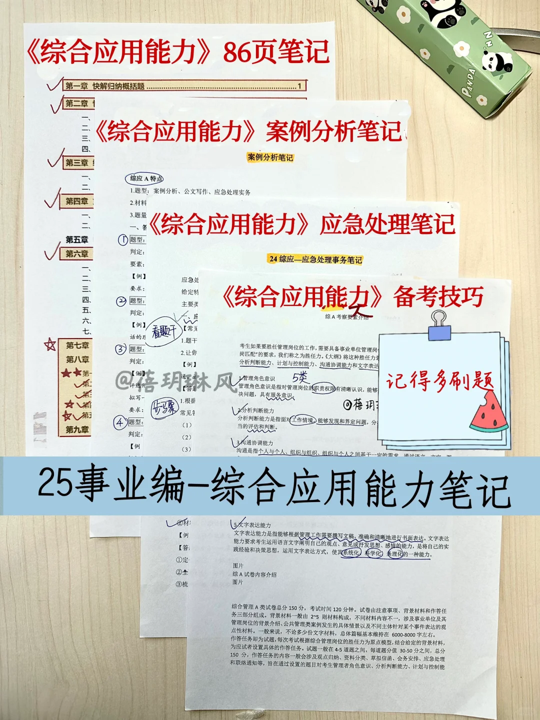 ♥️从2月17日报完名备考25年山东事业单位♥️