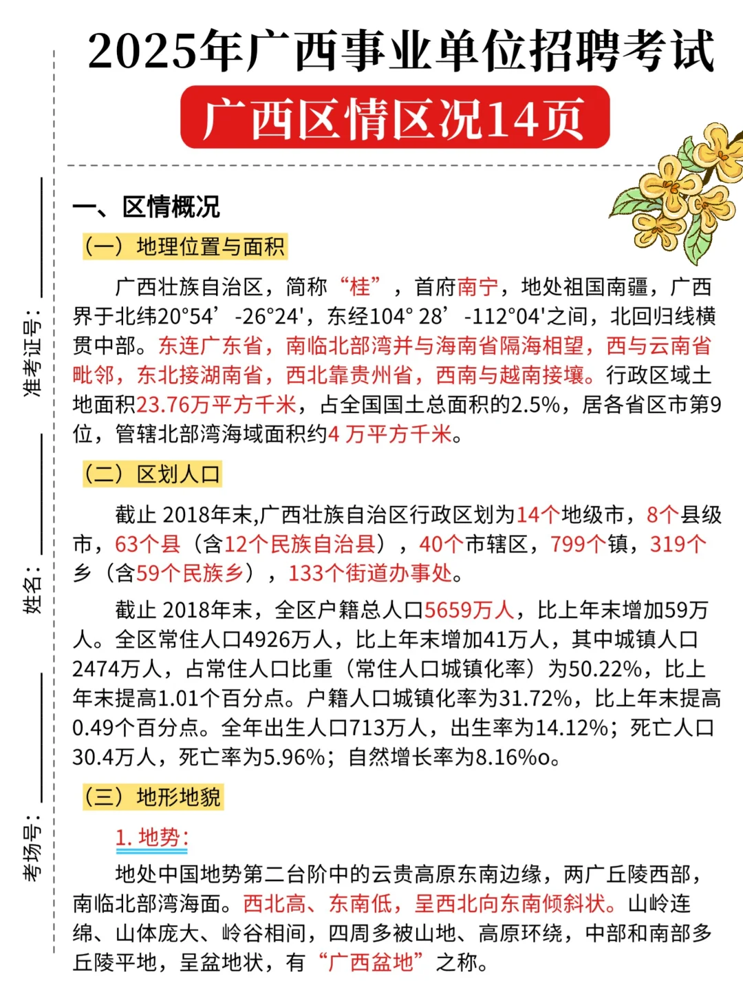 元宵后再准备广西事业编，我的建议是