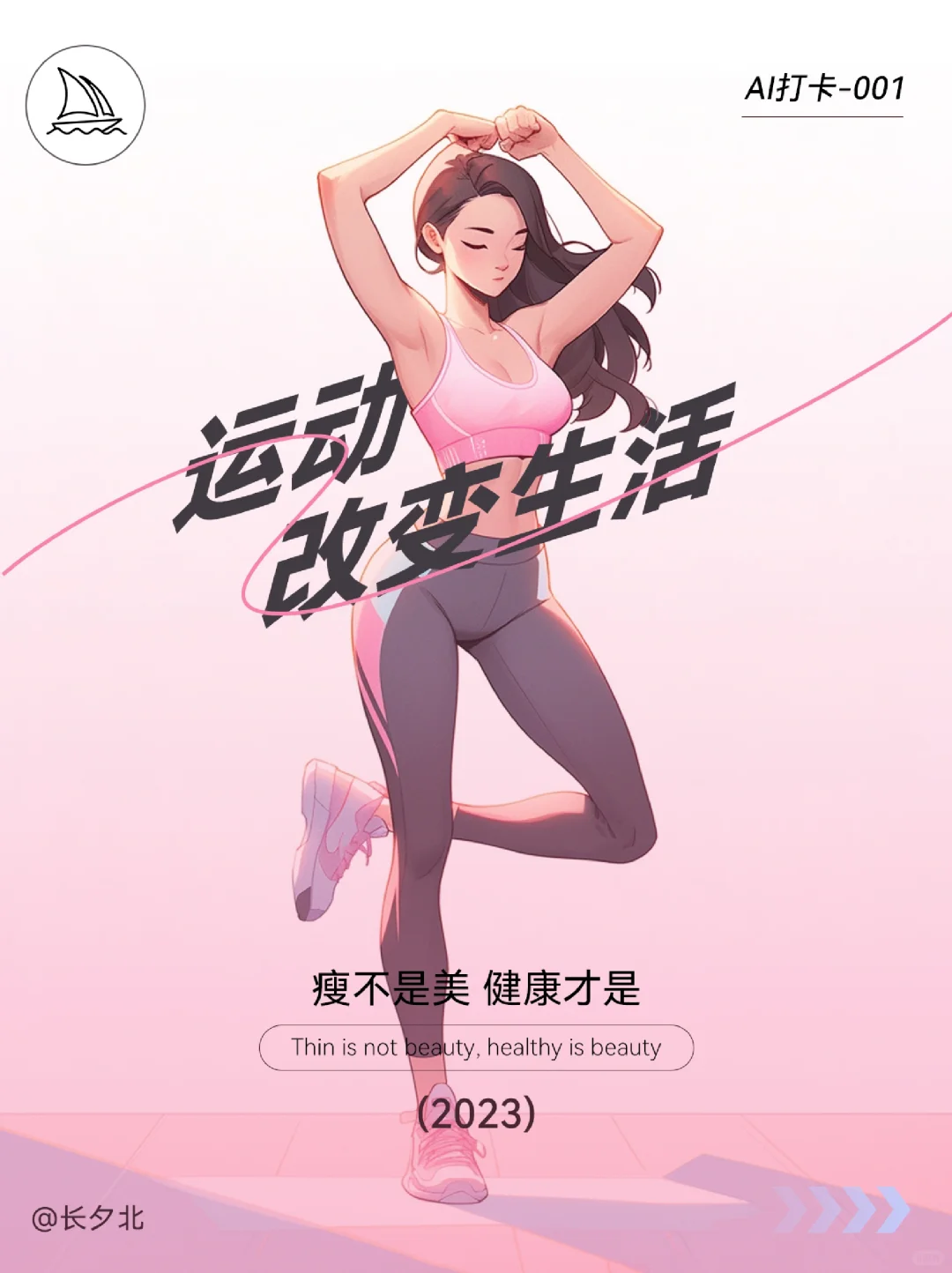 ?运动女孩 ｜?健康美