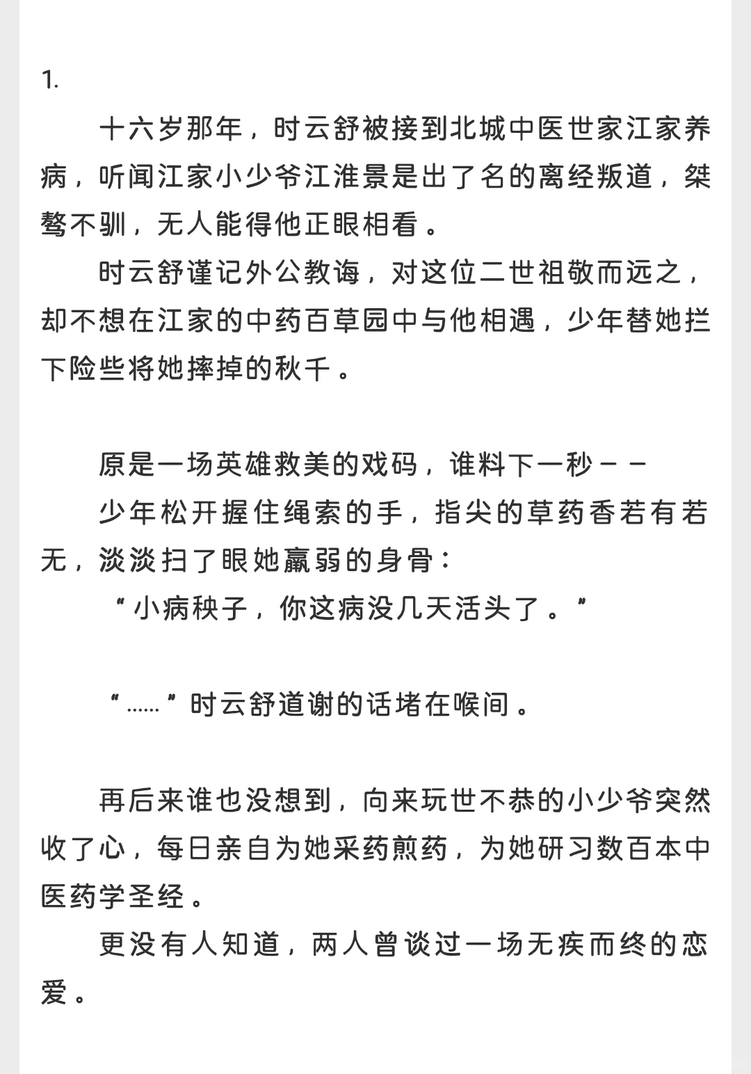 现言娇弱病美人❤位高权重大佬/破镜重圆！