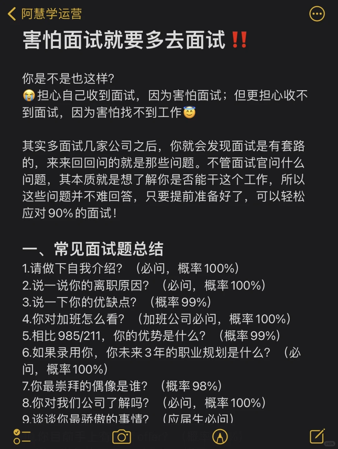 害怕面试就要多去面试❗️