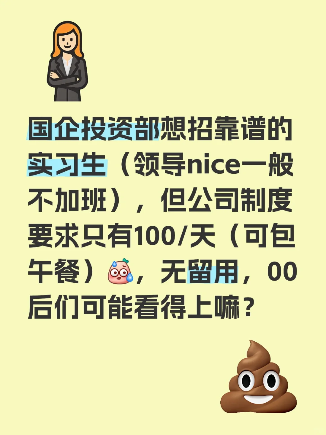 只有1个实习生名额……