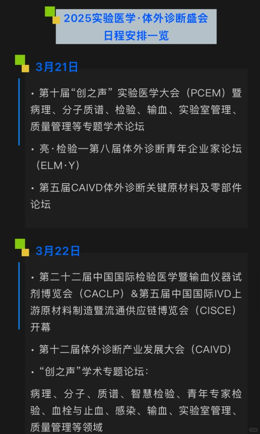 CACLP 2025｜行业大咖齐聚，前沿技术亮相