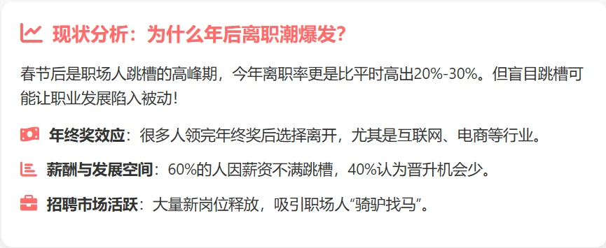 ?年后离职潮来袭！跳槽避坑指南?