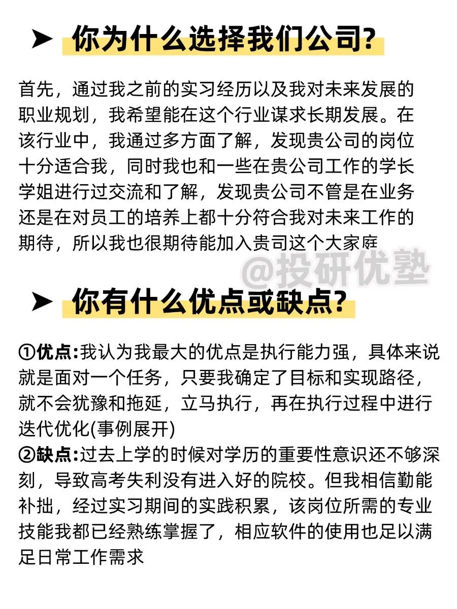 面试回答篇！这样回答offer拿到手软