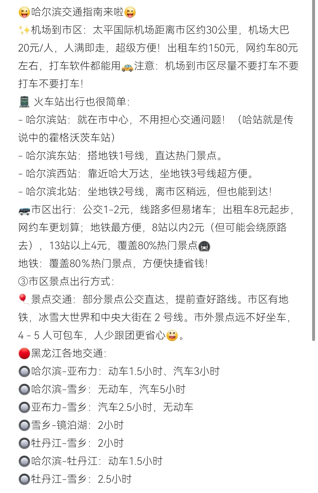 跟着小红书博书游玩哈尔滨❗️