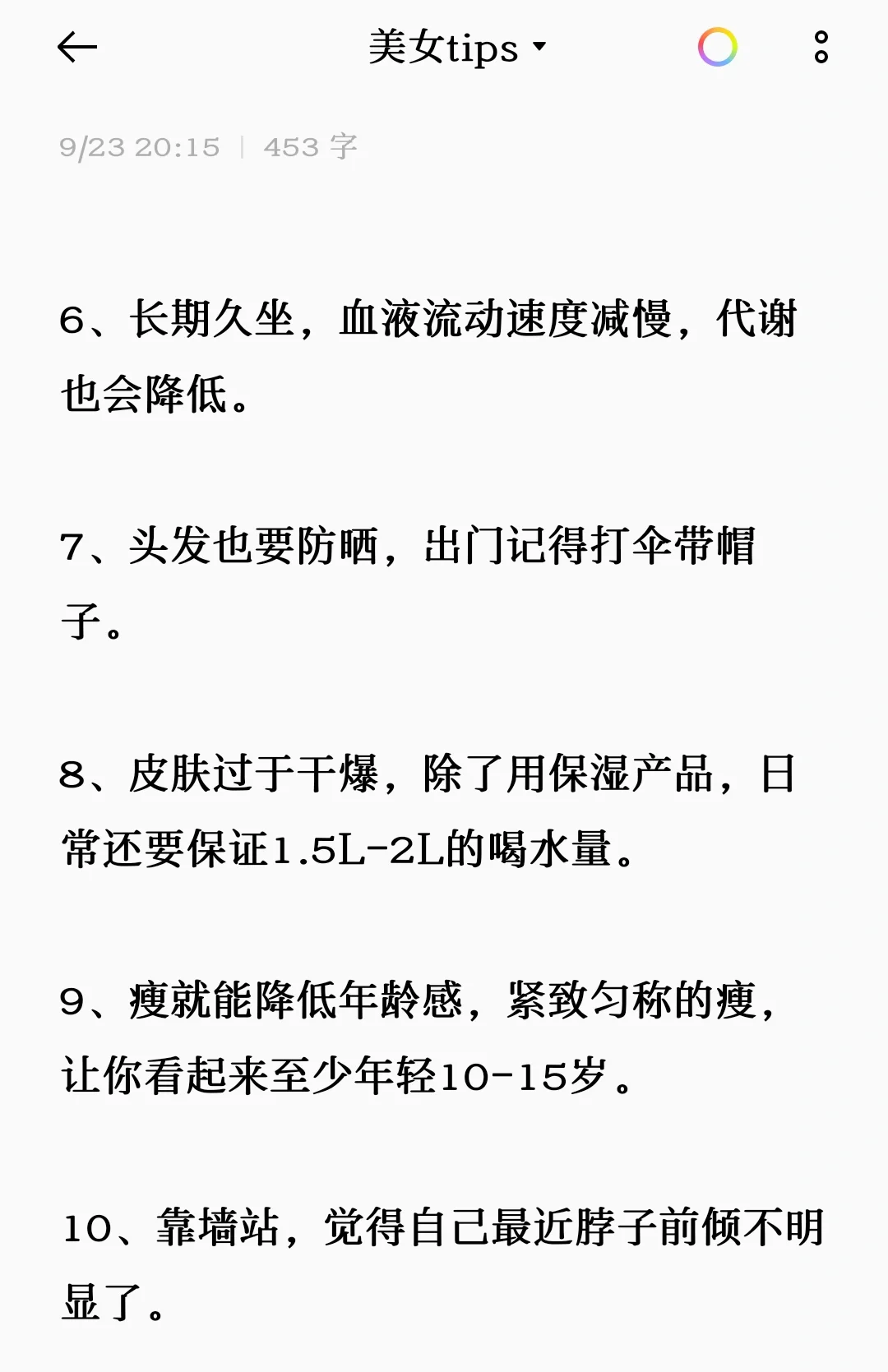 普通人进阶小美女应该养成的一些习惯