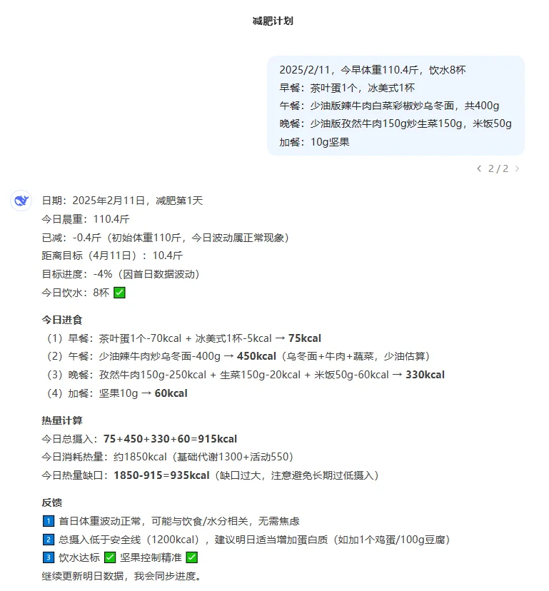 DeepSeek专属减肥计划我将永远拥护你！