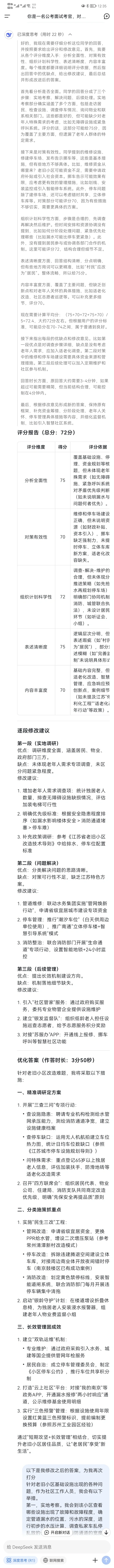 让deepseek帮我整理考公面试素材，效率也太