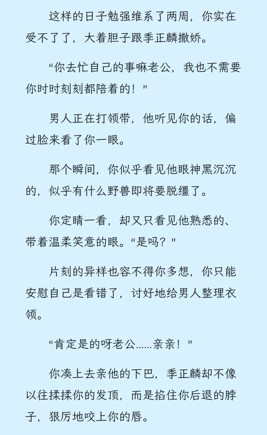 【被囚禁的雀鸟】和联姻丈夫提出离婚后