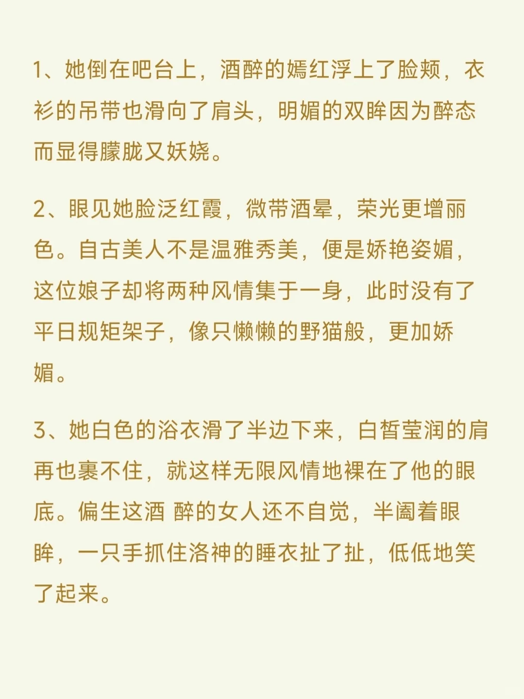 写小说｜微醺后，我才懂什么叫“媚眼如丝”